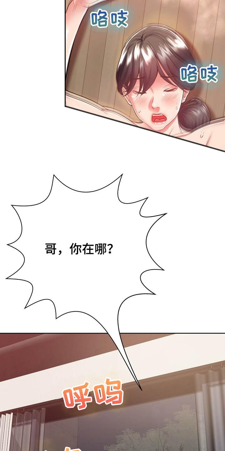 《邻里接触》第14章学着点 第12页