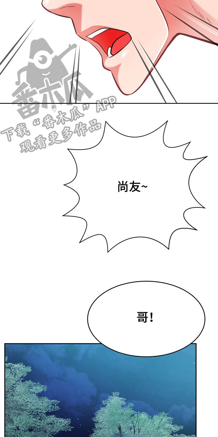 《邻里接触》第14章学着点 第14页