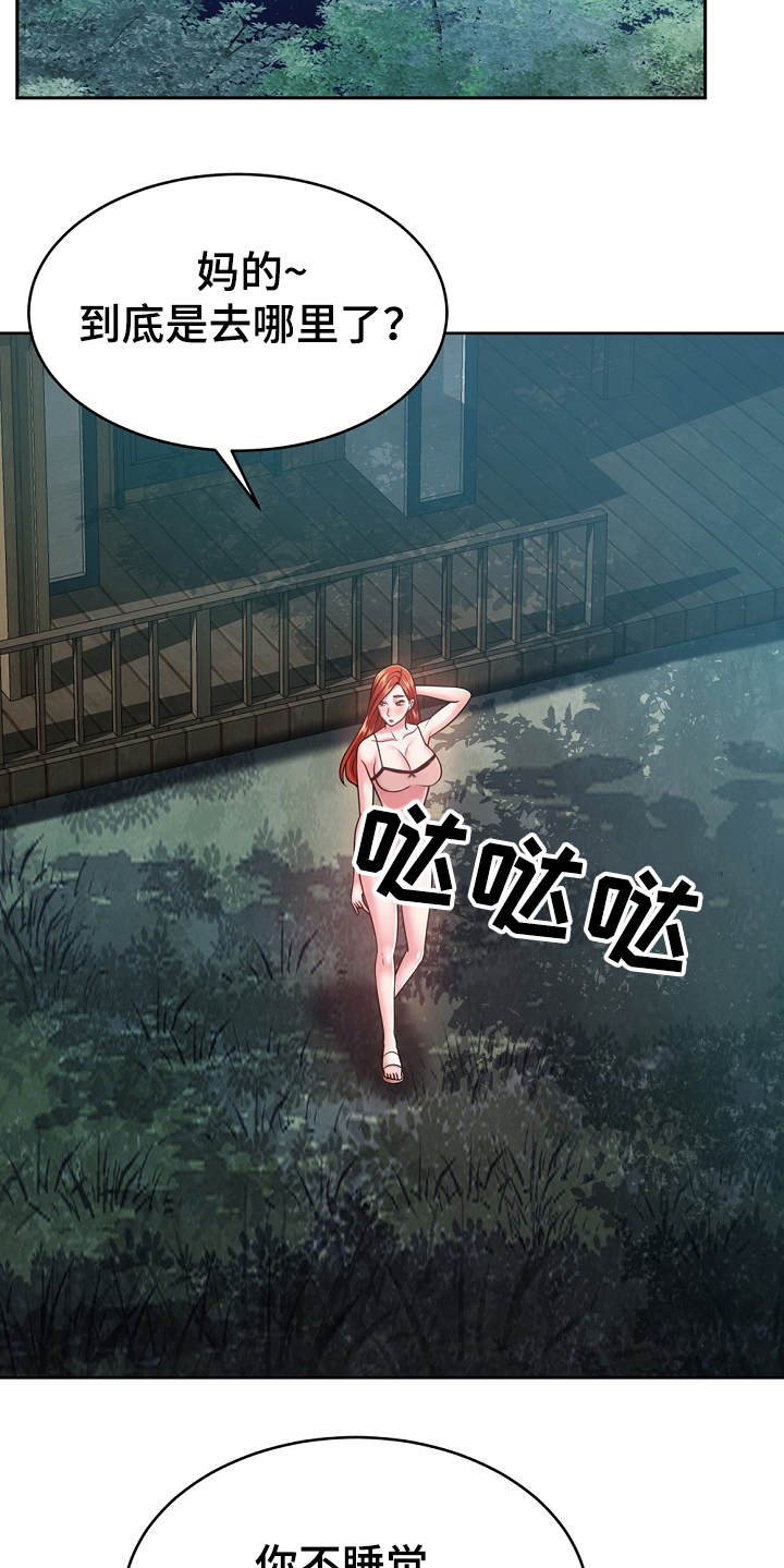 《邻里接触》第14章学着点 第15页