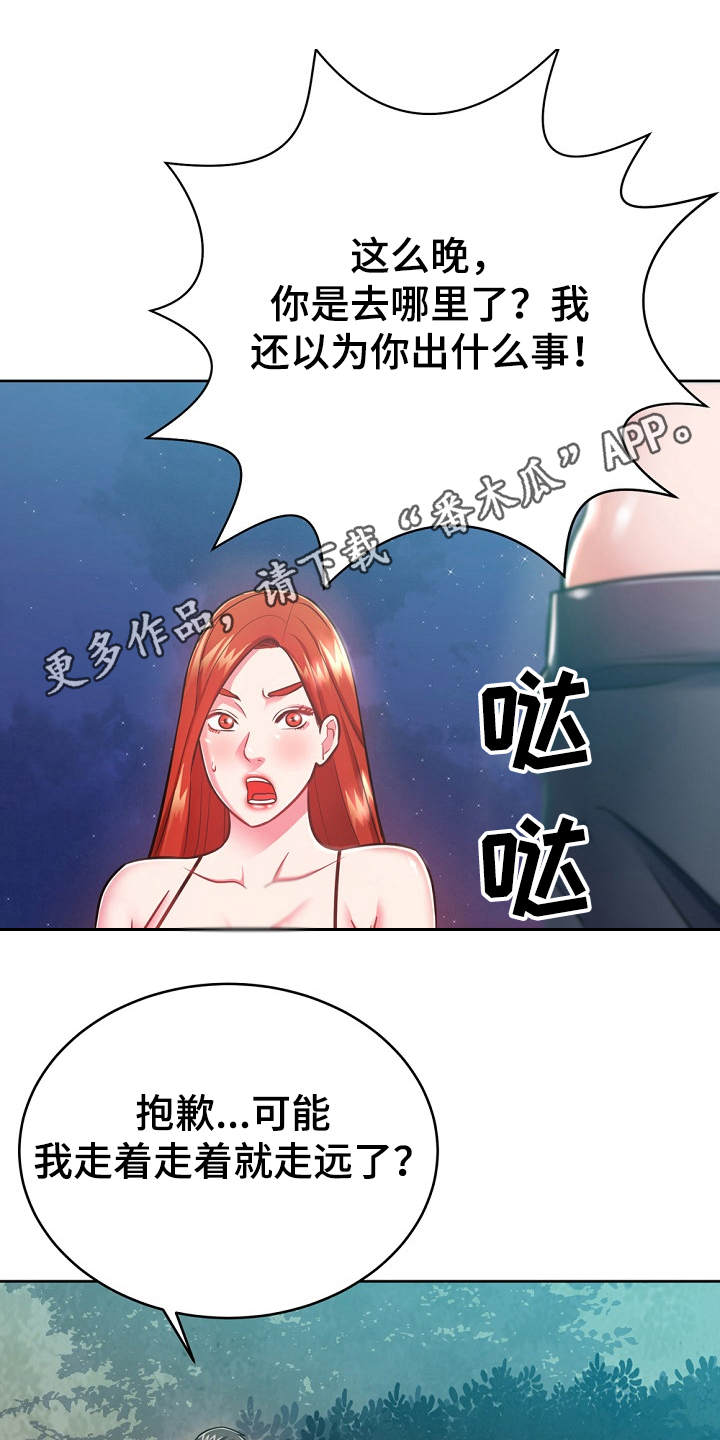 《邻里接触》第14章学着点 第17页