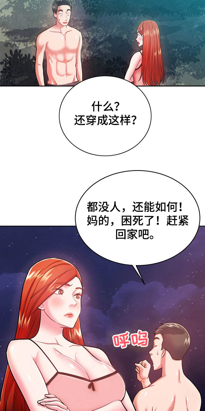 《邻里接触》第14章学着点 第18页