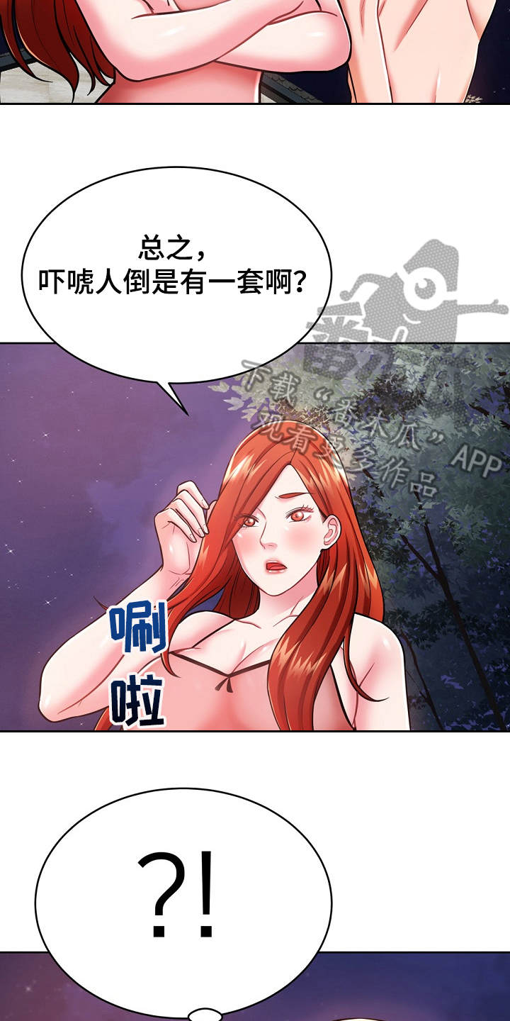 《邻里接触》第14章学着点 第19页