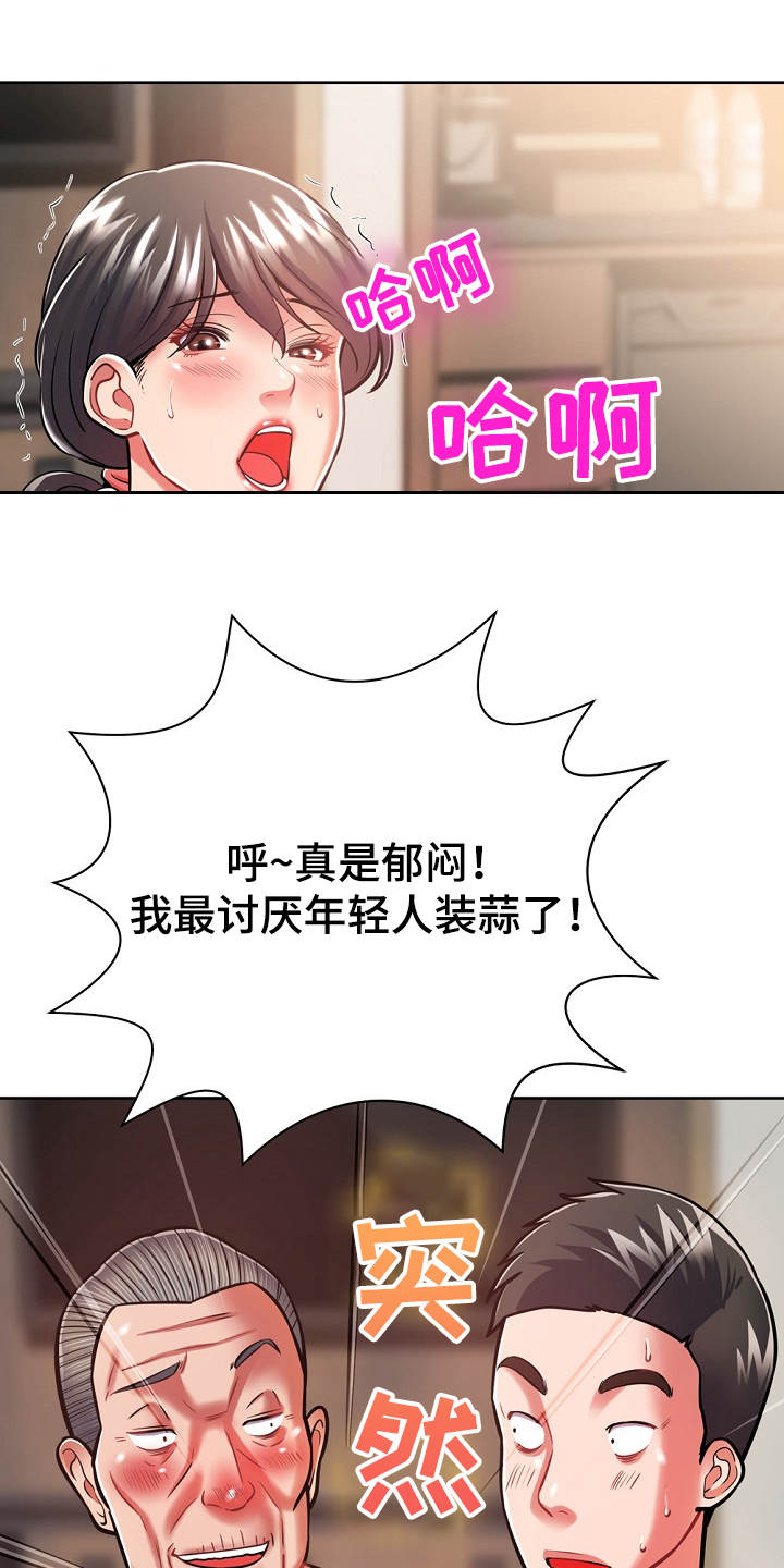 《邻里接触》第14章学着点 第1页
