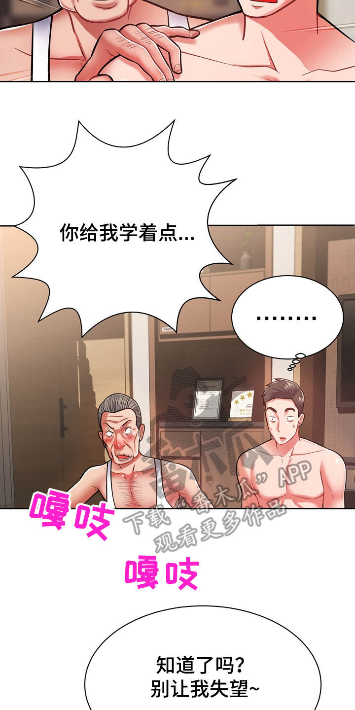 《邻里接触》第14章学着点 第2页