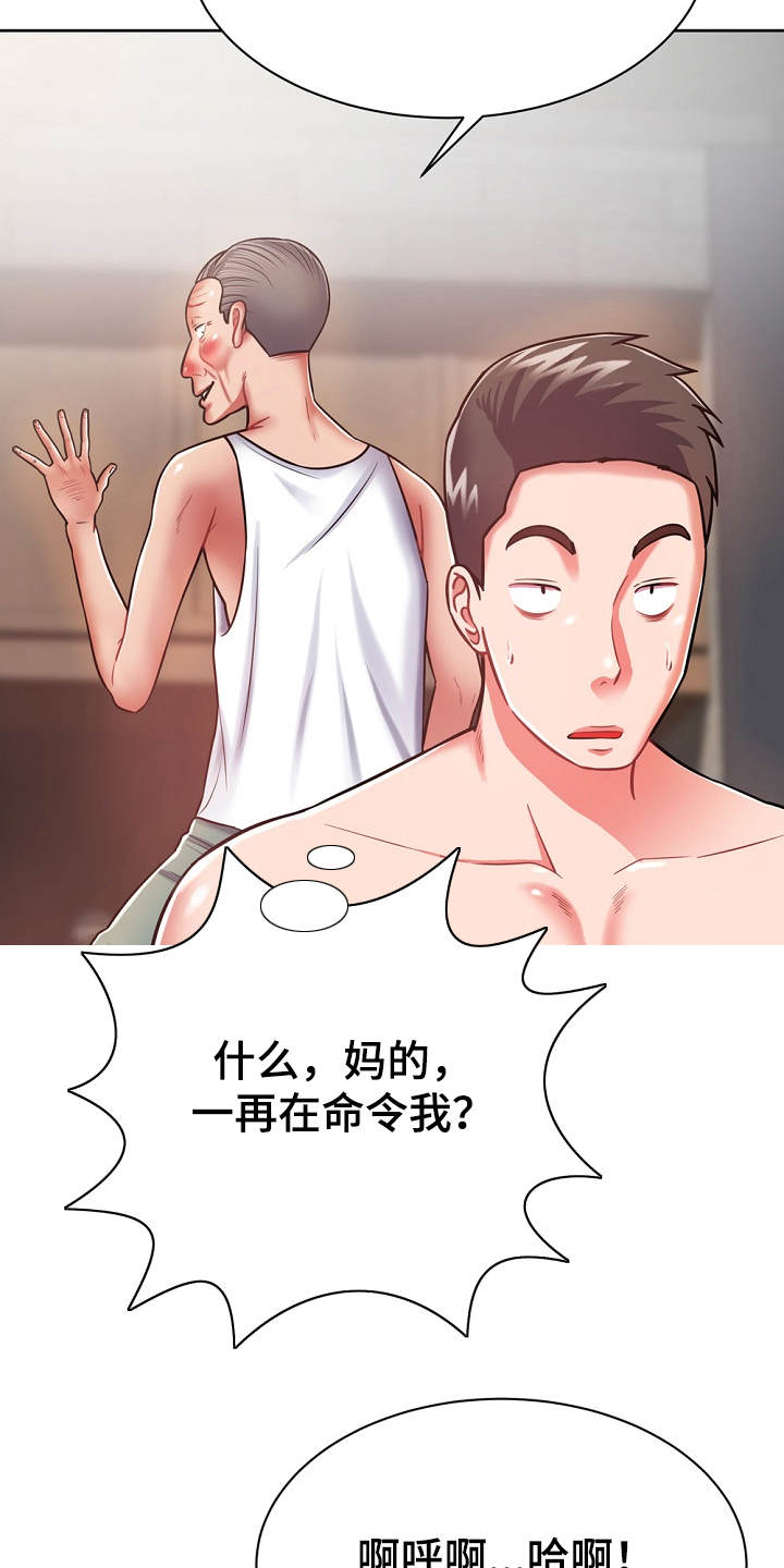 《邻里接触》第14章学着点 第3页