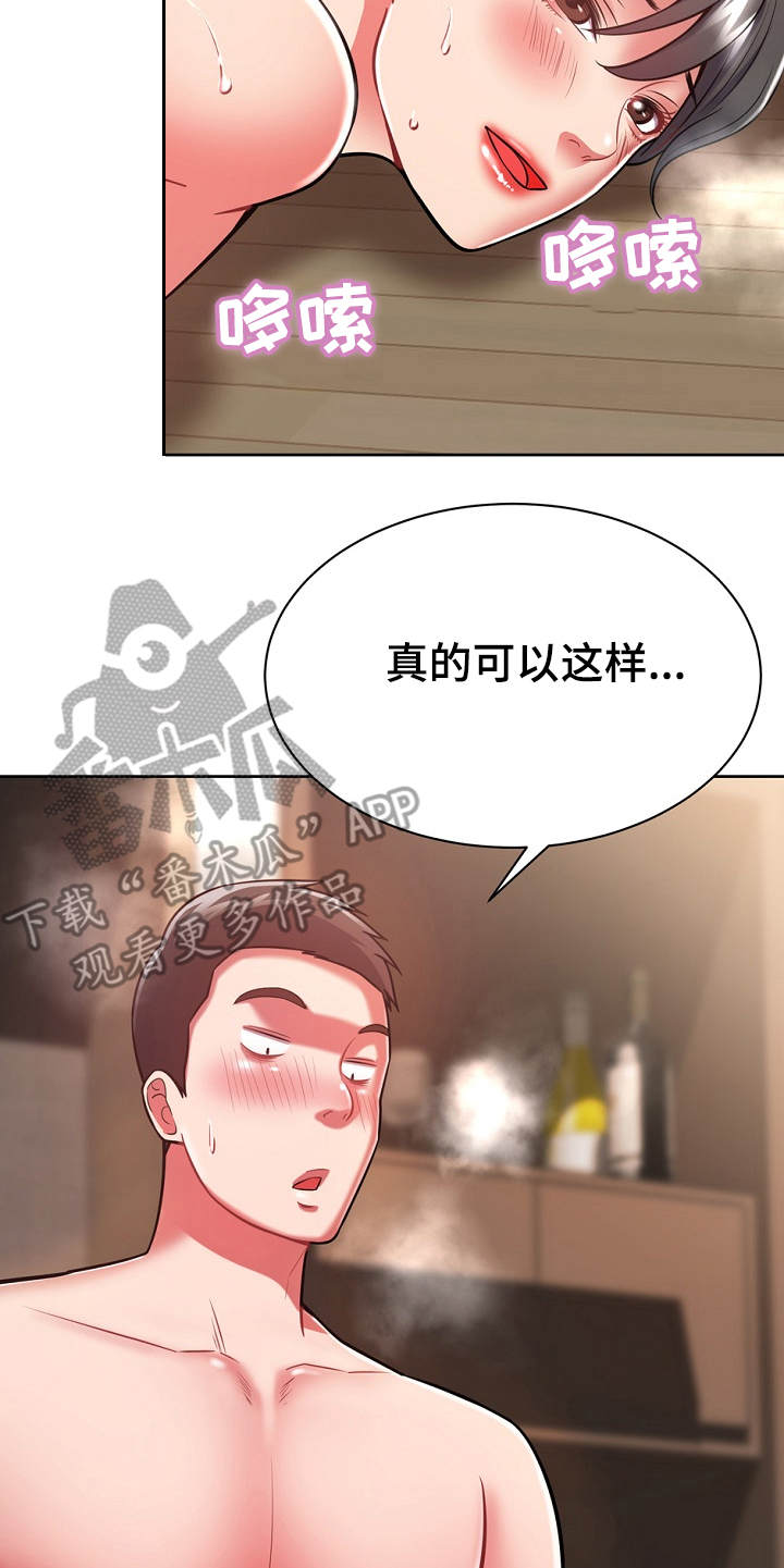 《邻里接触》第14章学着点 第5页