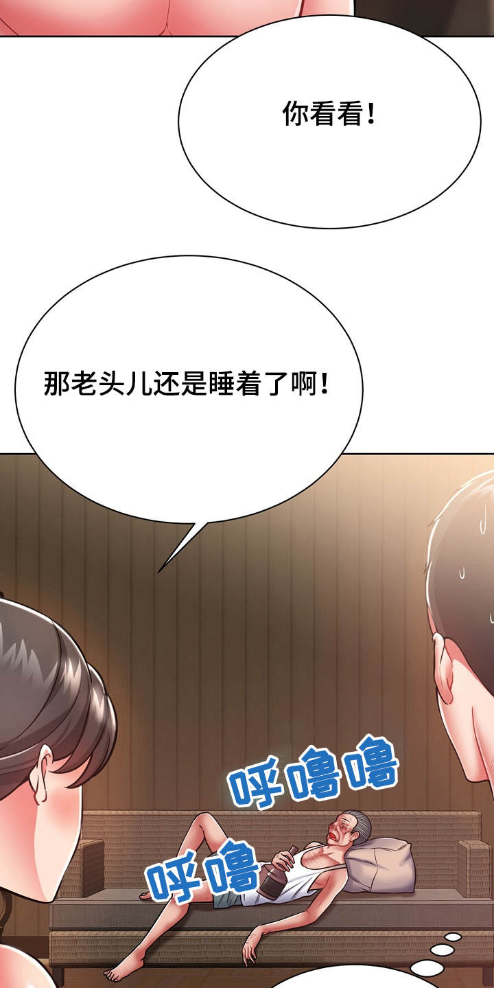 《邻里接触》第14章学着点 第6页