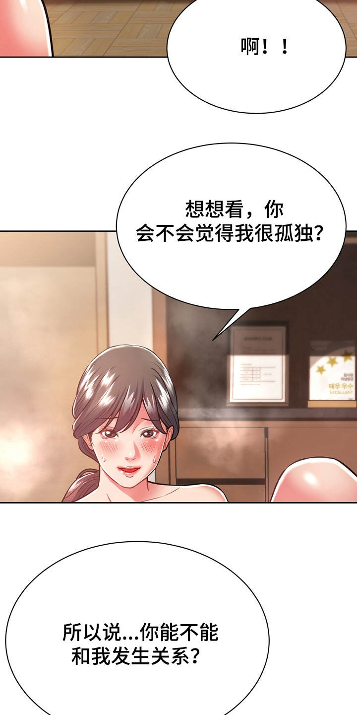 《邻里接触》第14章学着点 第7页