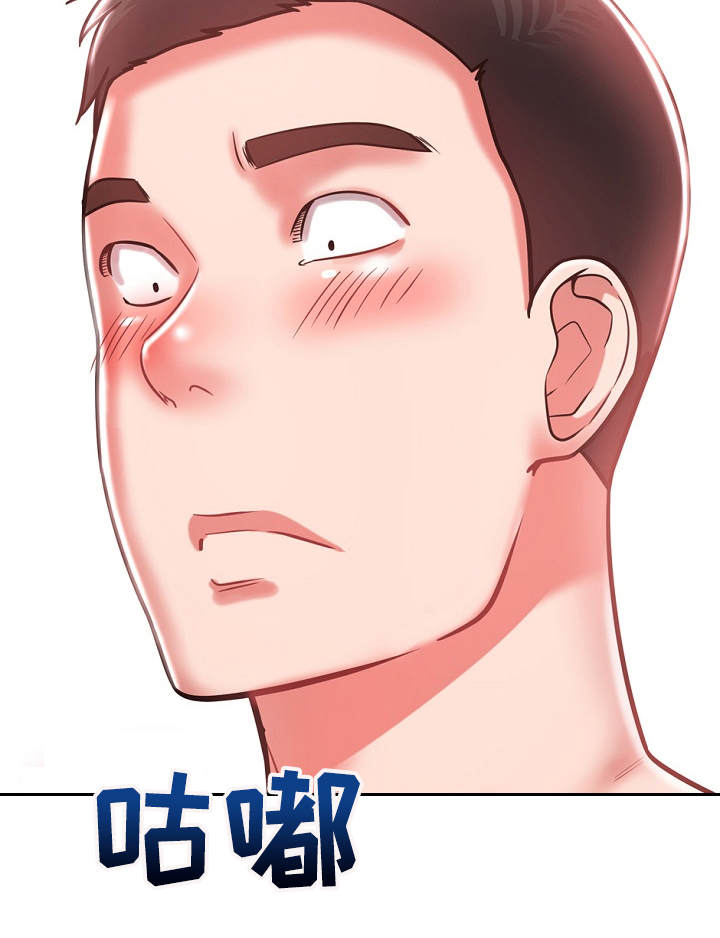 《邻里接触》第14章学着点 第9页