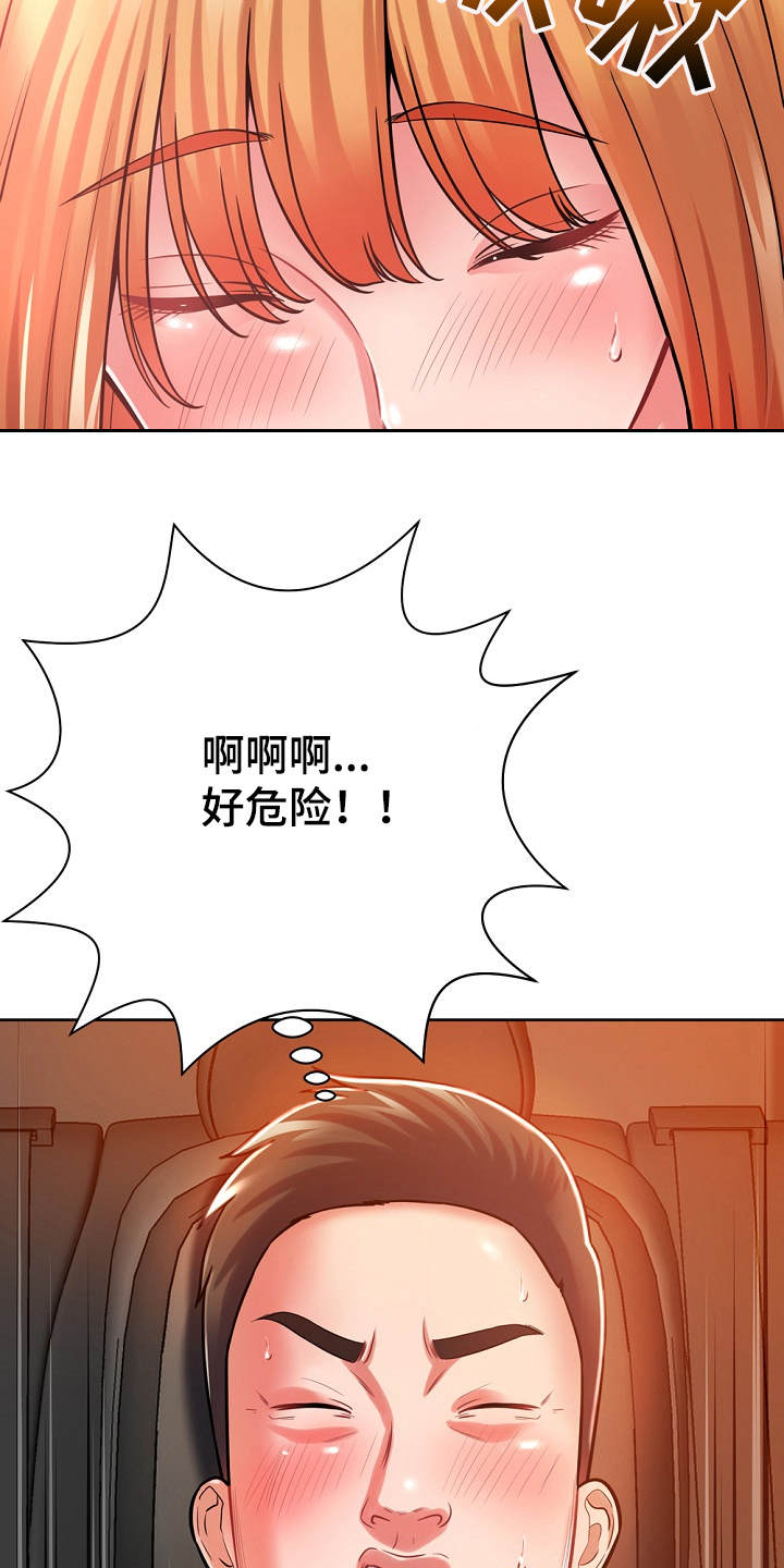 《邻里接触》第11章幻想 第12页