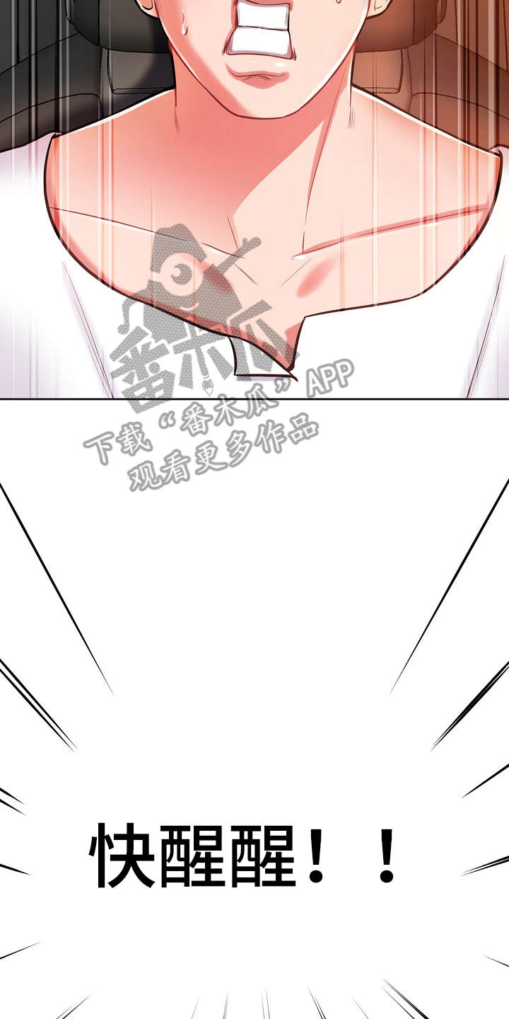《邻里接触》第11章幻想 第13页