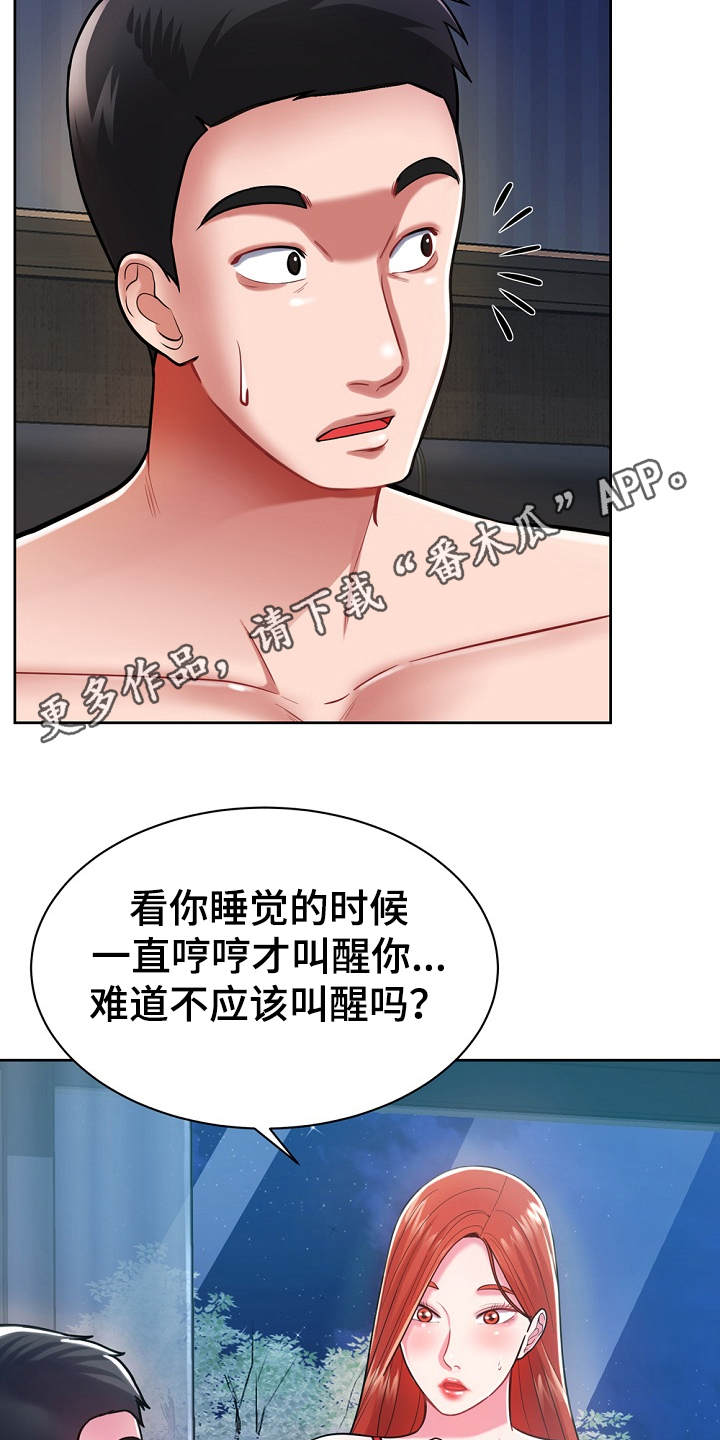 《邻里接触》第11章幻想 第17页