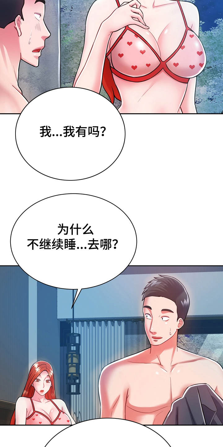 《邻里接触》第11章幻想 第18页