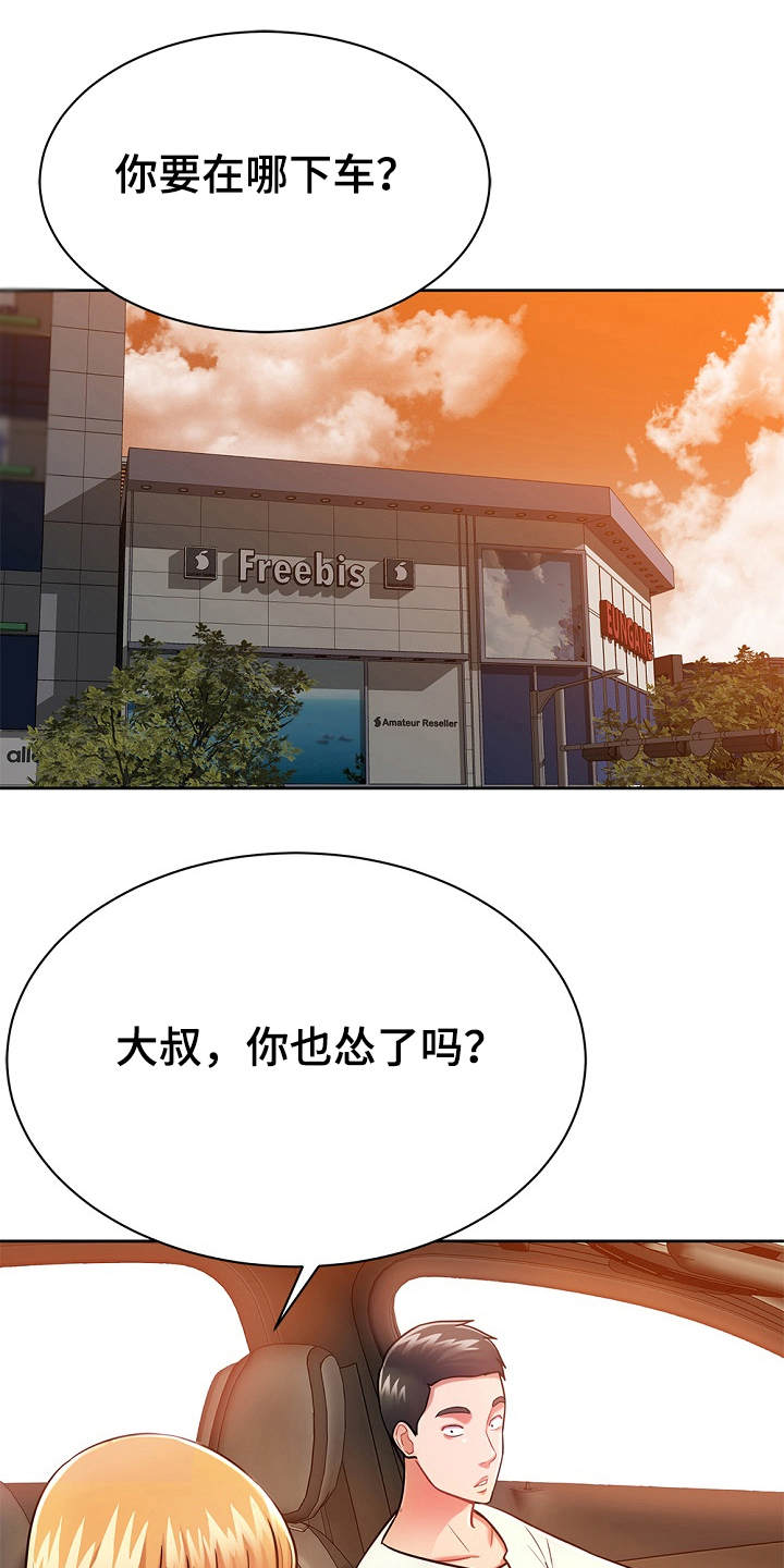 《邻里接触》第11章幻想 第1页