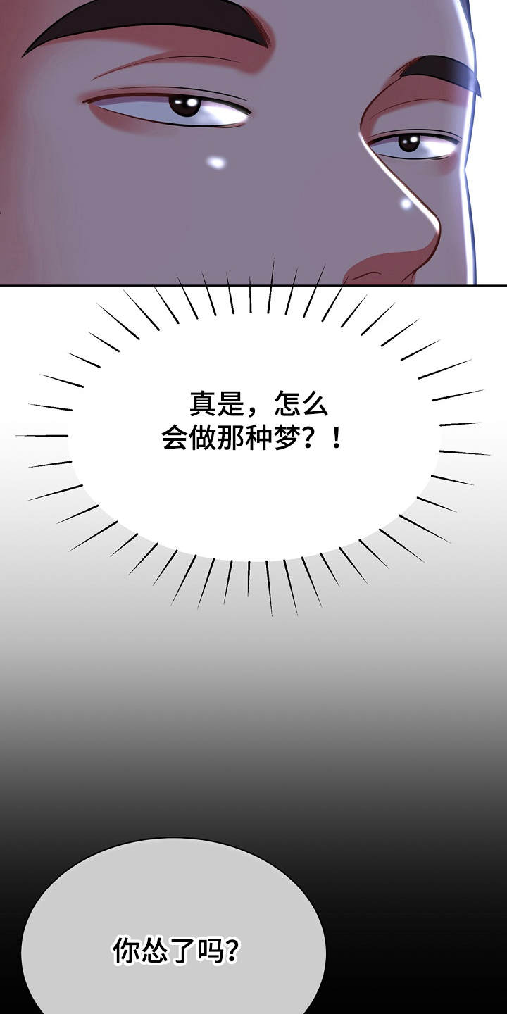 《邻里接触》第11章幻想 第22页