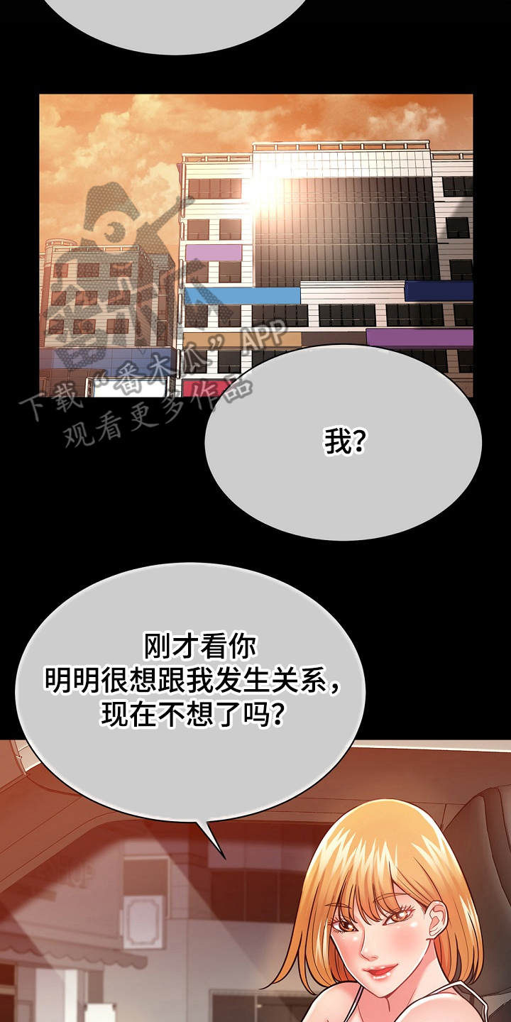 《邻里接触》第11章幻想 第23页