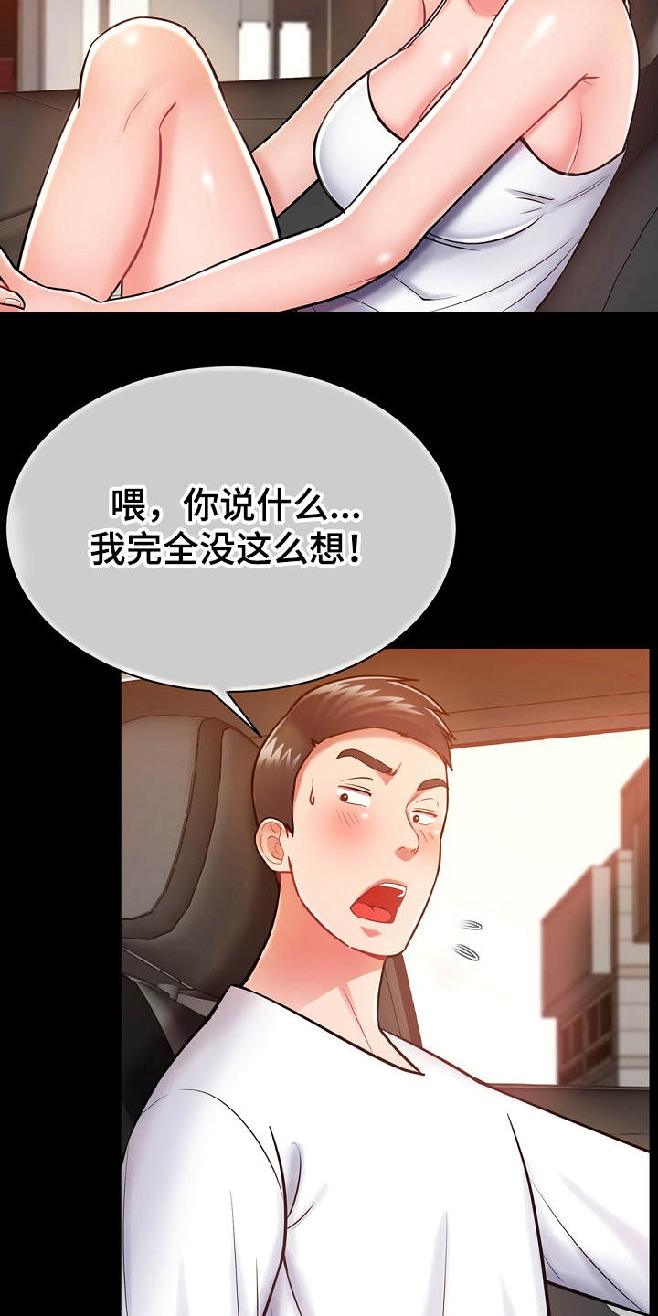 《邻里接触》第11章幻想 第24页