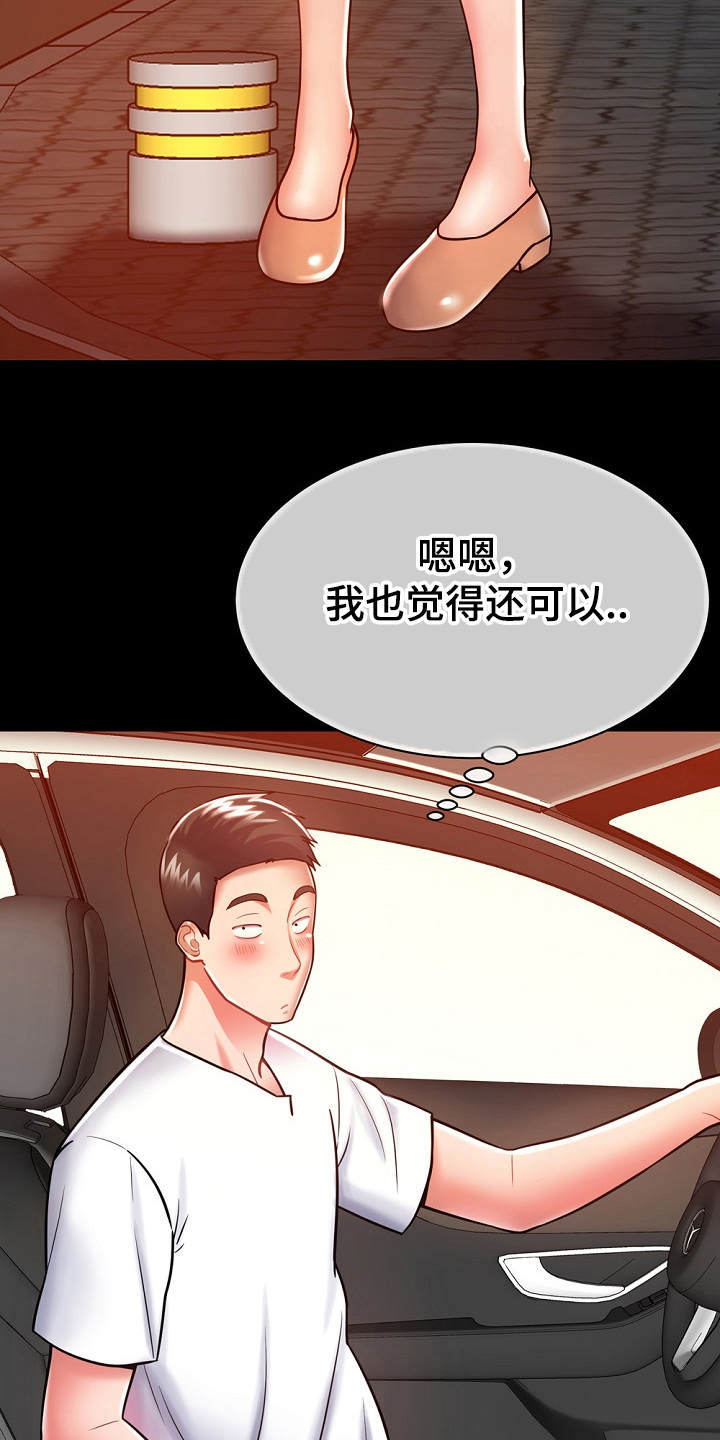 《邻里接触》第11章幻想 第27页