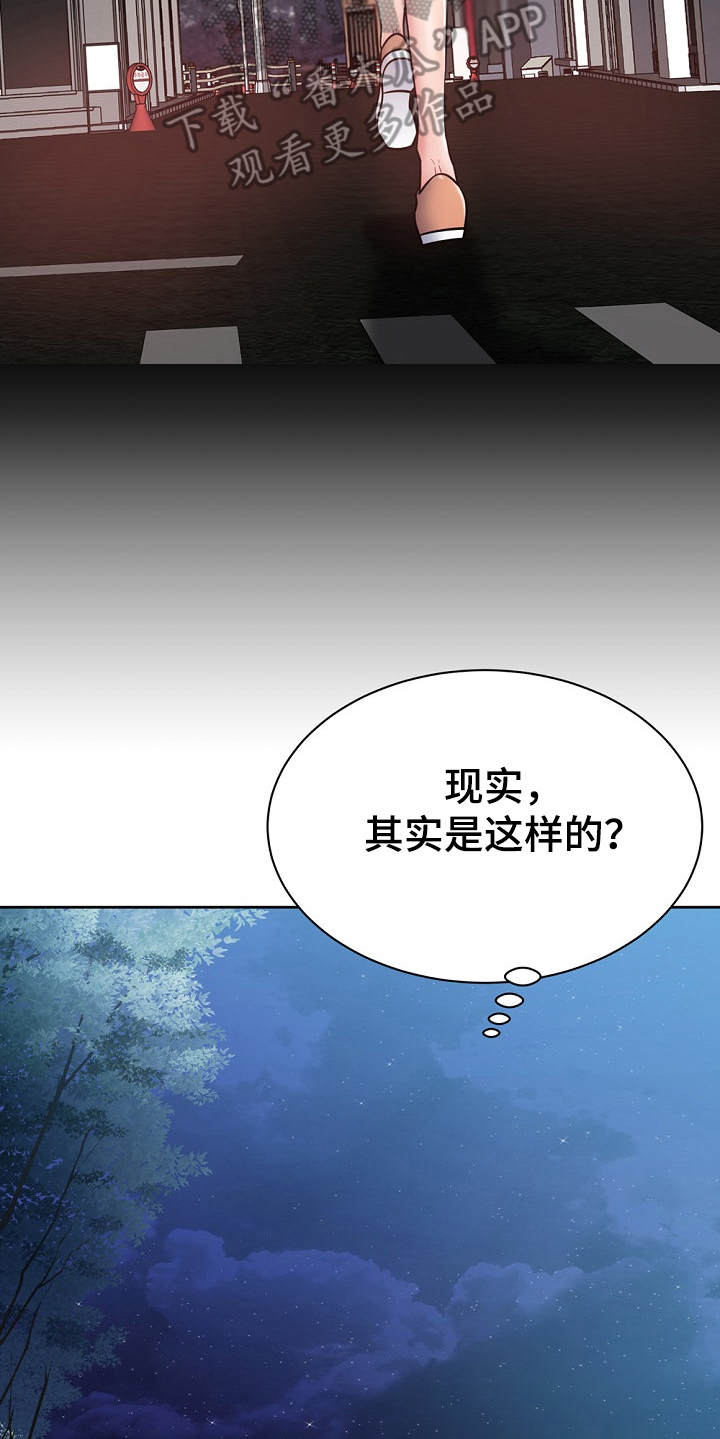 《邻里接触》第11章幻想 第29页