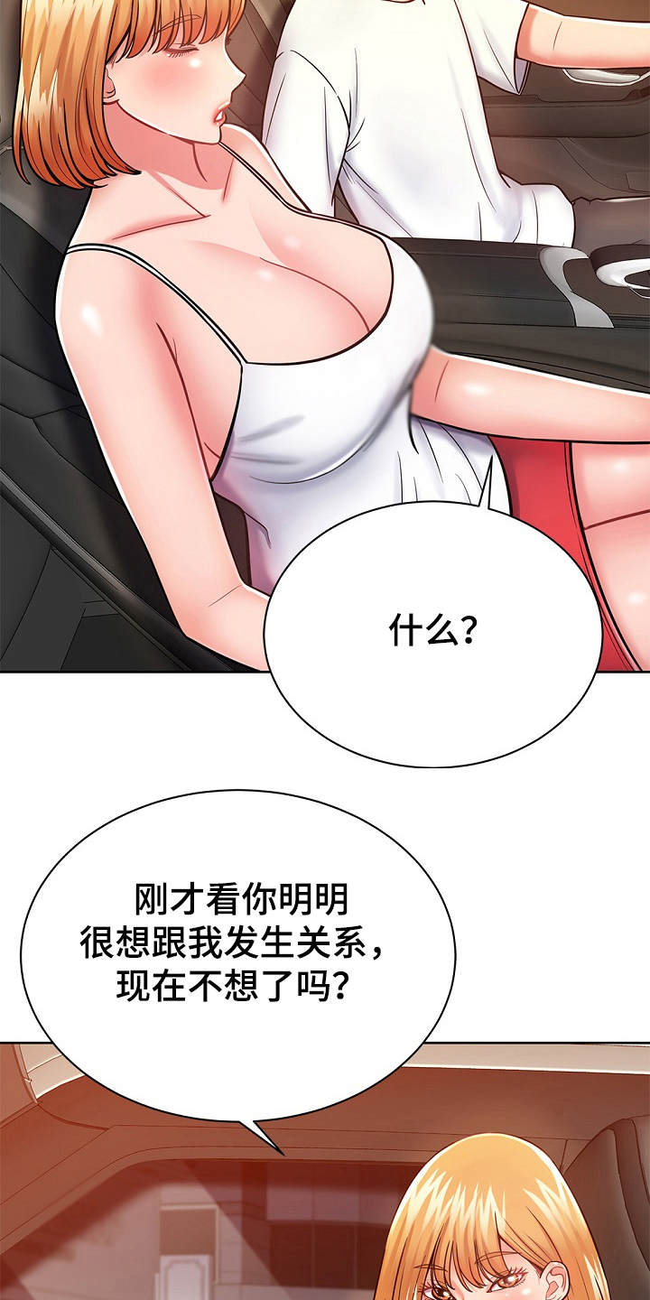 《邻里接触》第11章幻想 第2页