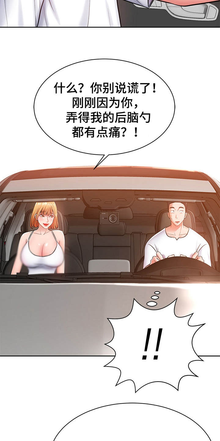 《邻里接触》第11章幻想 第4页