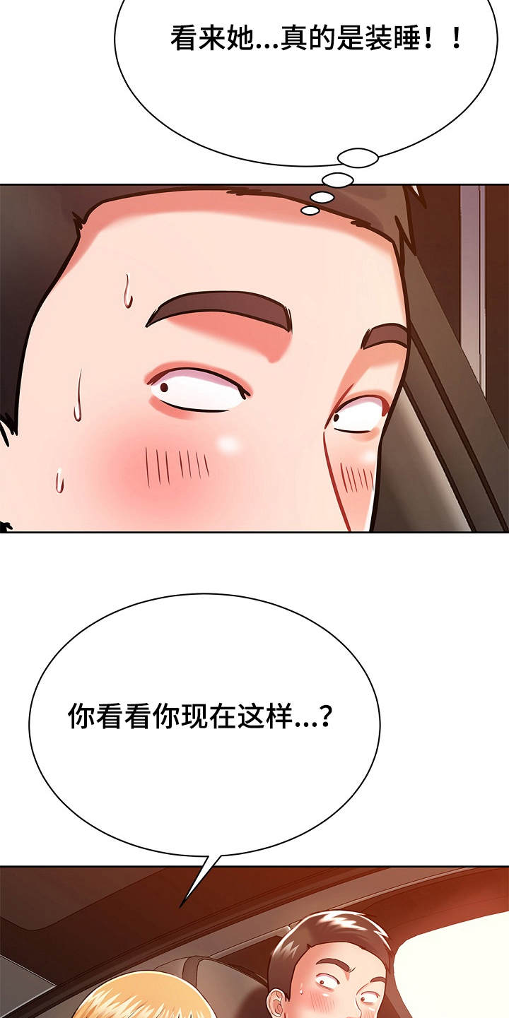 《邻里接触》第11章幻想 第5页
