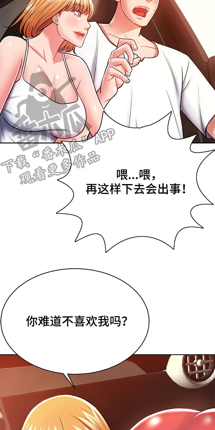 《邻里接触》第11章幻想 第6页