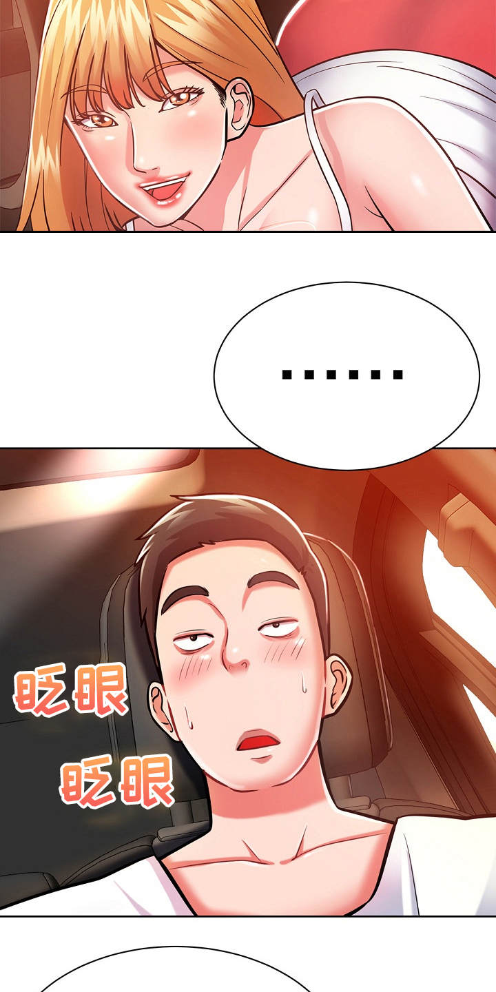 《邻里接触》第11章幻想 第7页
