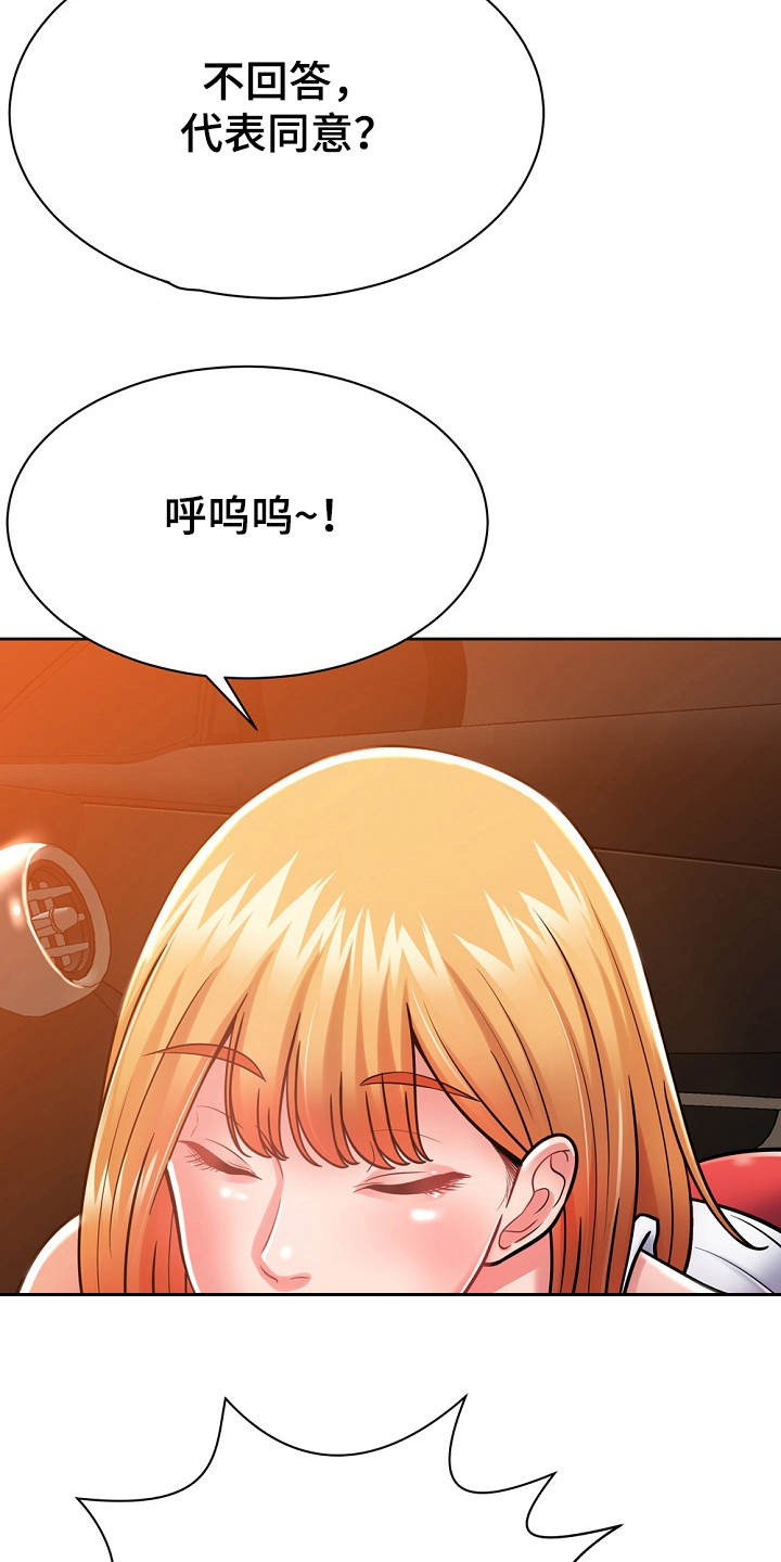 《邻里接触》第11章幻想 第8页