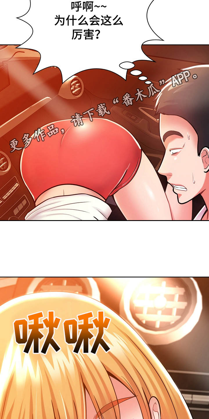 《邻里接触》第11章幻想 第9页
