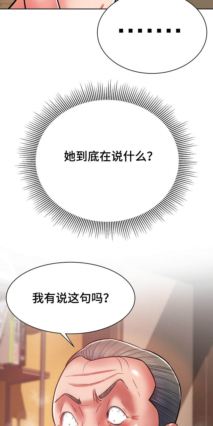 《邻里接触》第13章忽悠 第11页