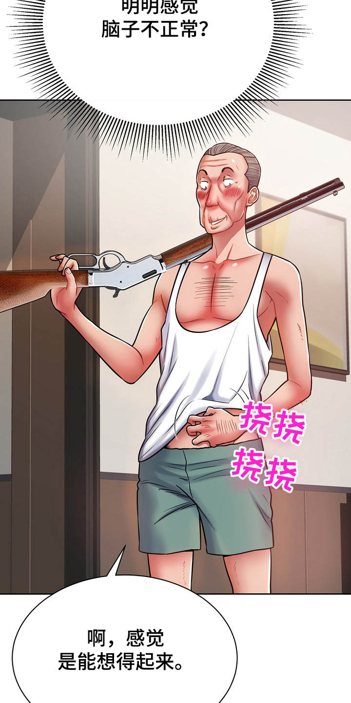 《邻里接触》第13章忽悠 第13页