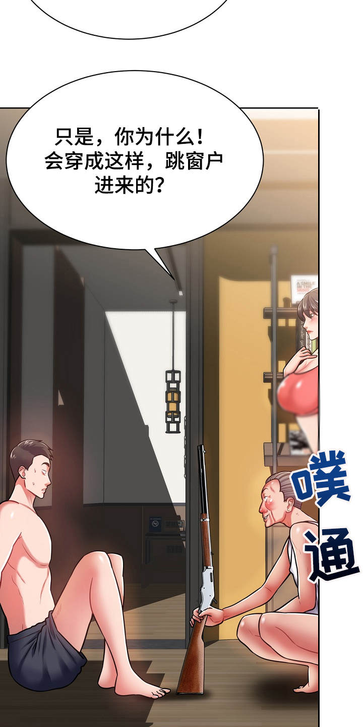 《邻里接触》第13章忽悠 第14页