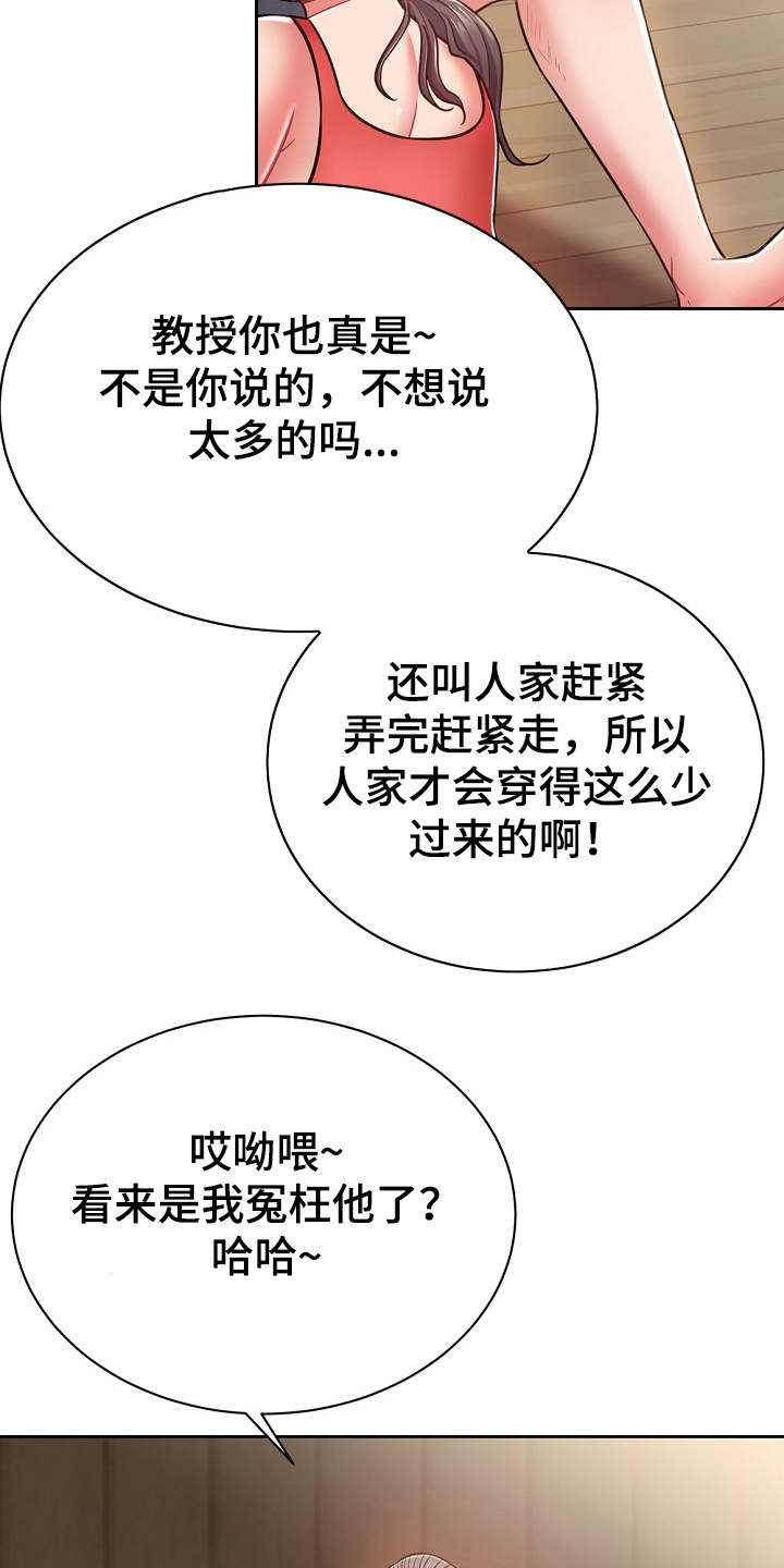 《邻里接触》第13章忽悠 第16页