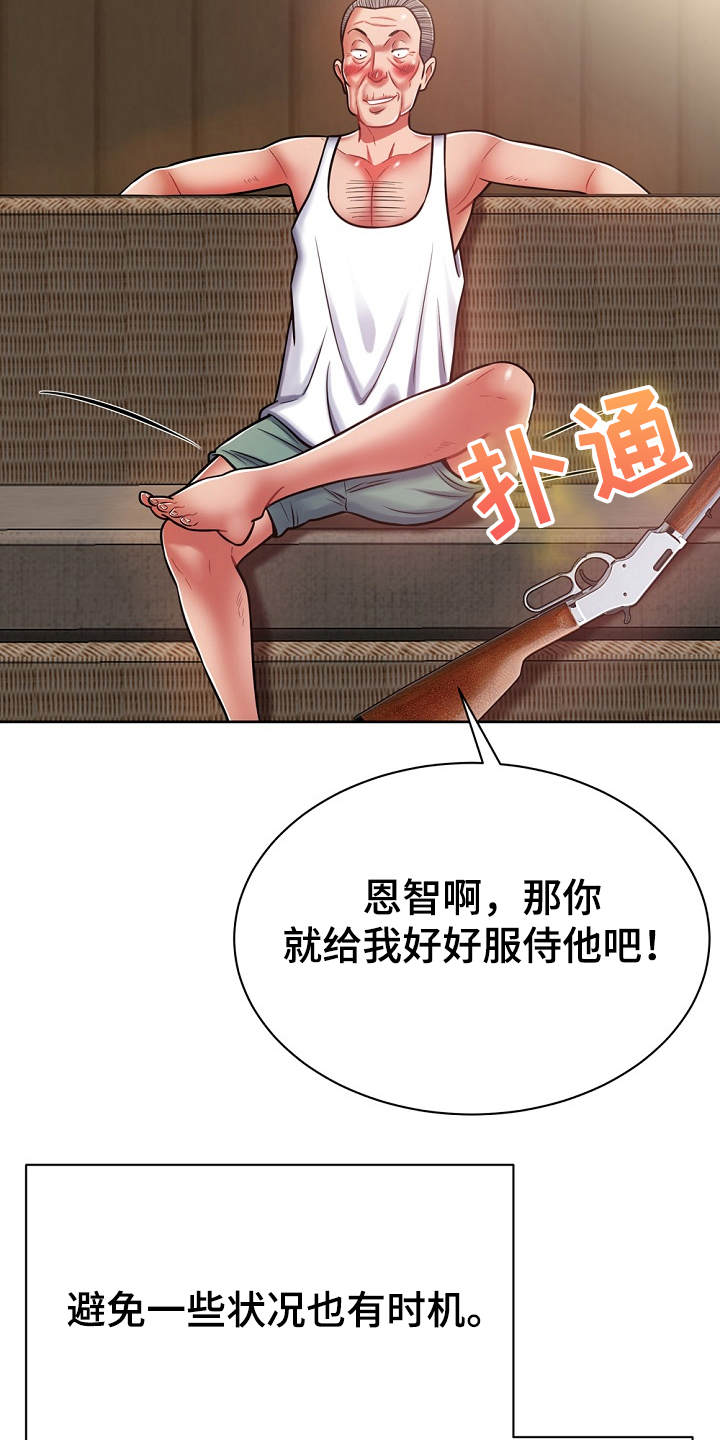 《邻里接触》第13章忽悠 第17页