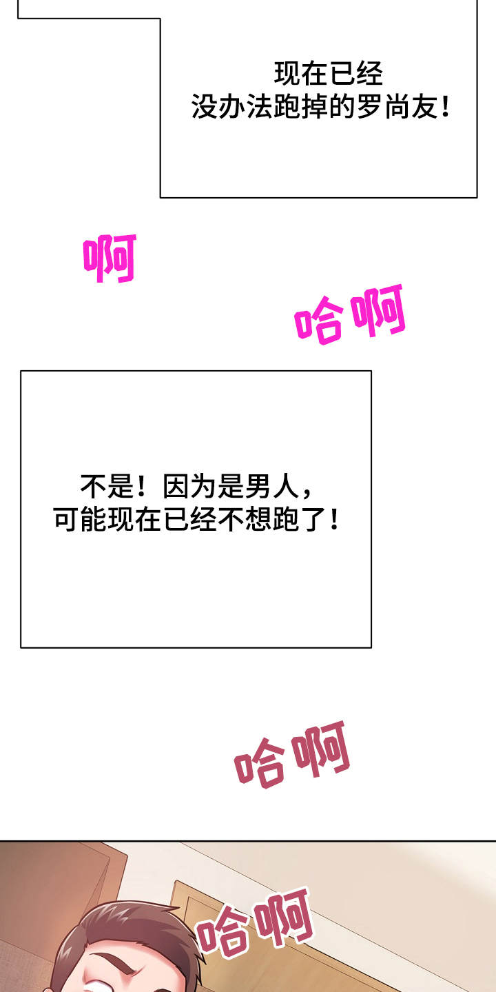《邻里接触》第13章忽悠 第18页