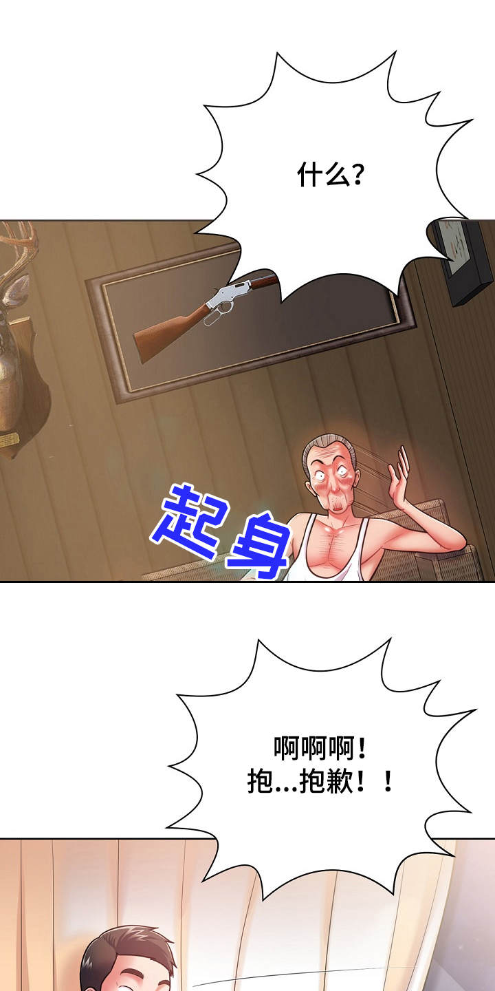 《邻里接触》第13章忽悠 第1页