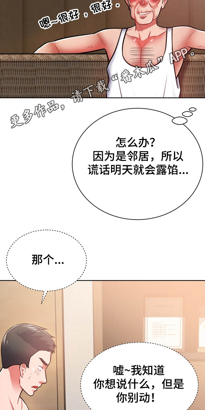 《邻里接触》第13章忽悠 第21页