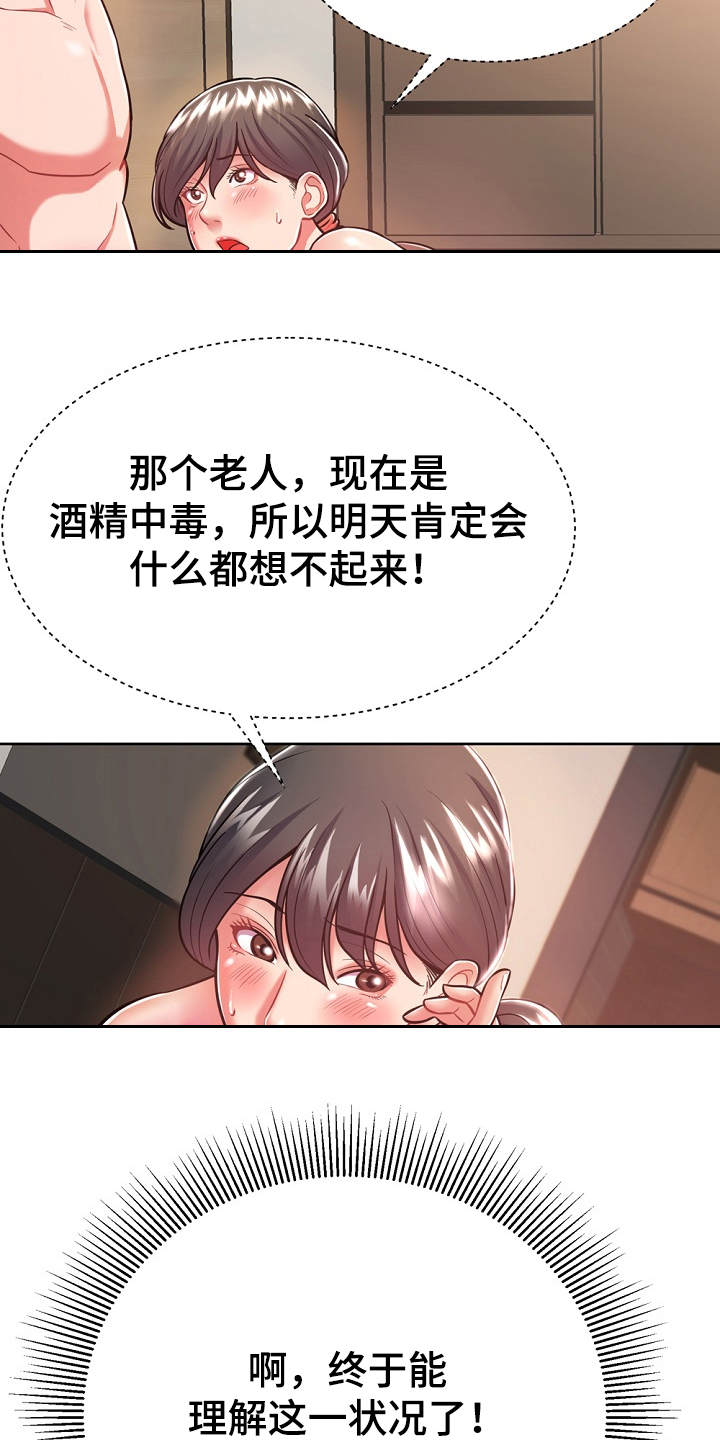 《邻里接触》第13章忽悠 第22页