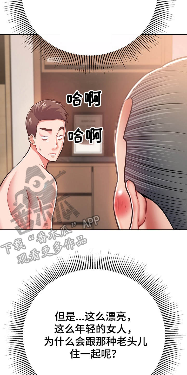 《邻里接触》第13章忽悠 第23页