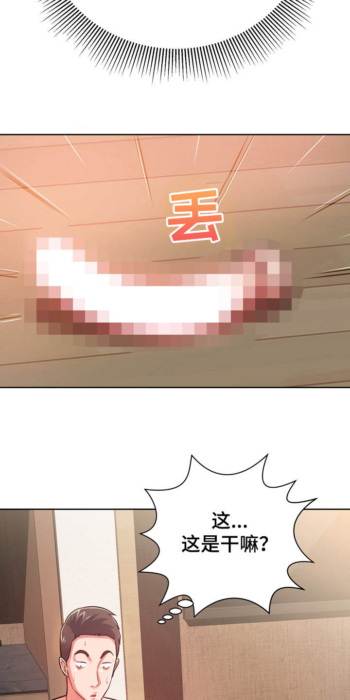 《邻里接触》第13章忽悠 第24页