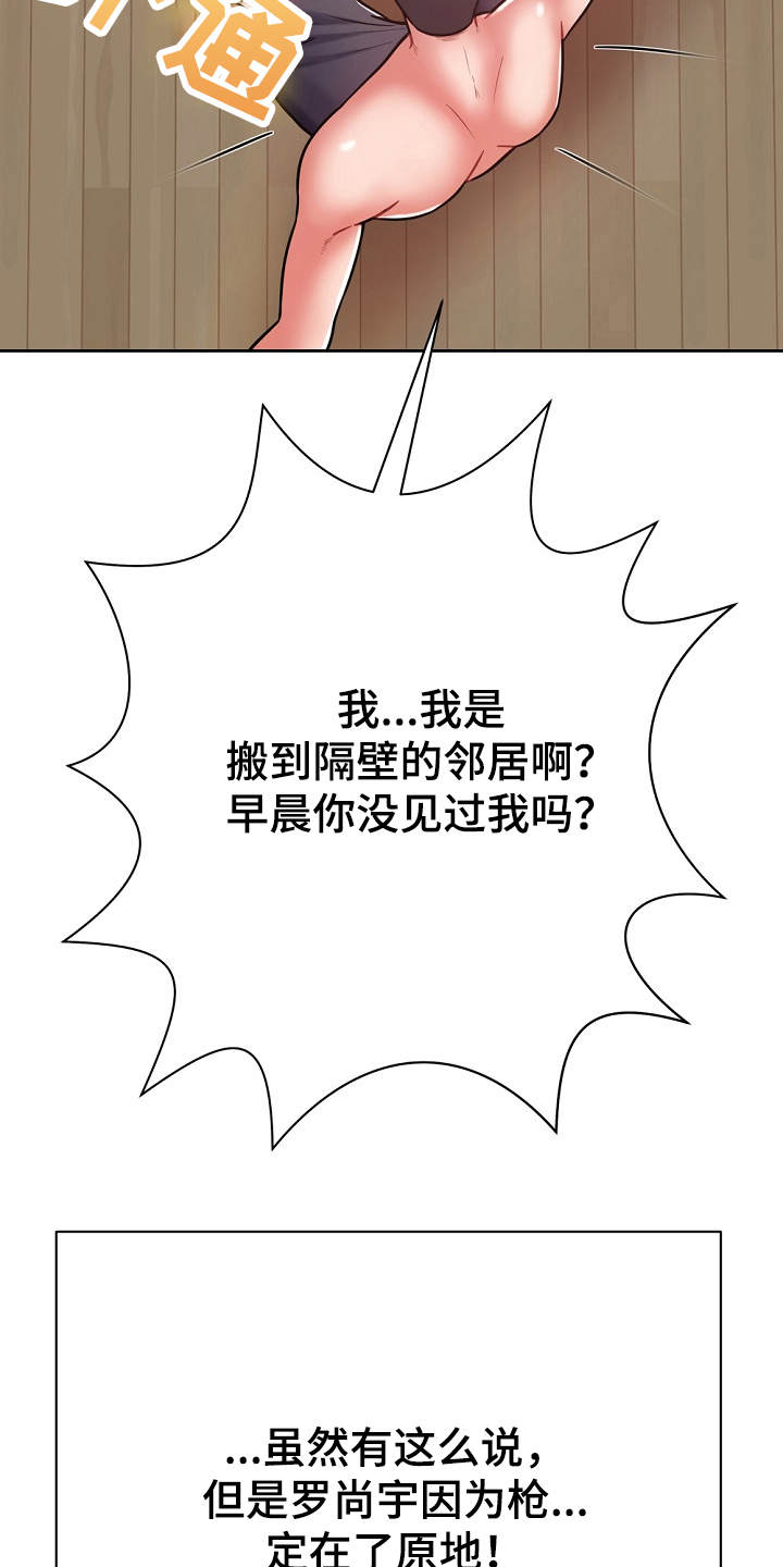 《邻里接触》第13章忽悠 第4页