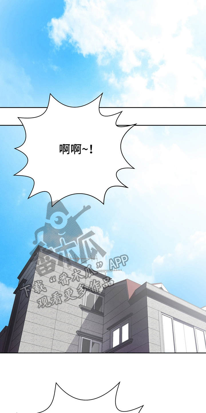 《邻里接触》第15章状态不好 第10页