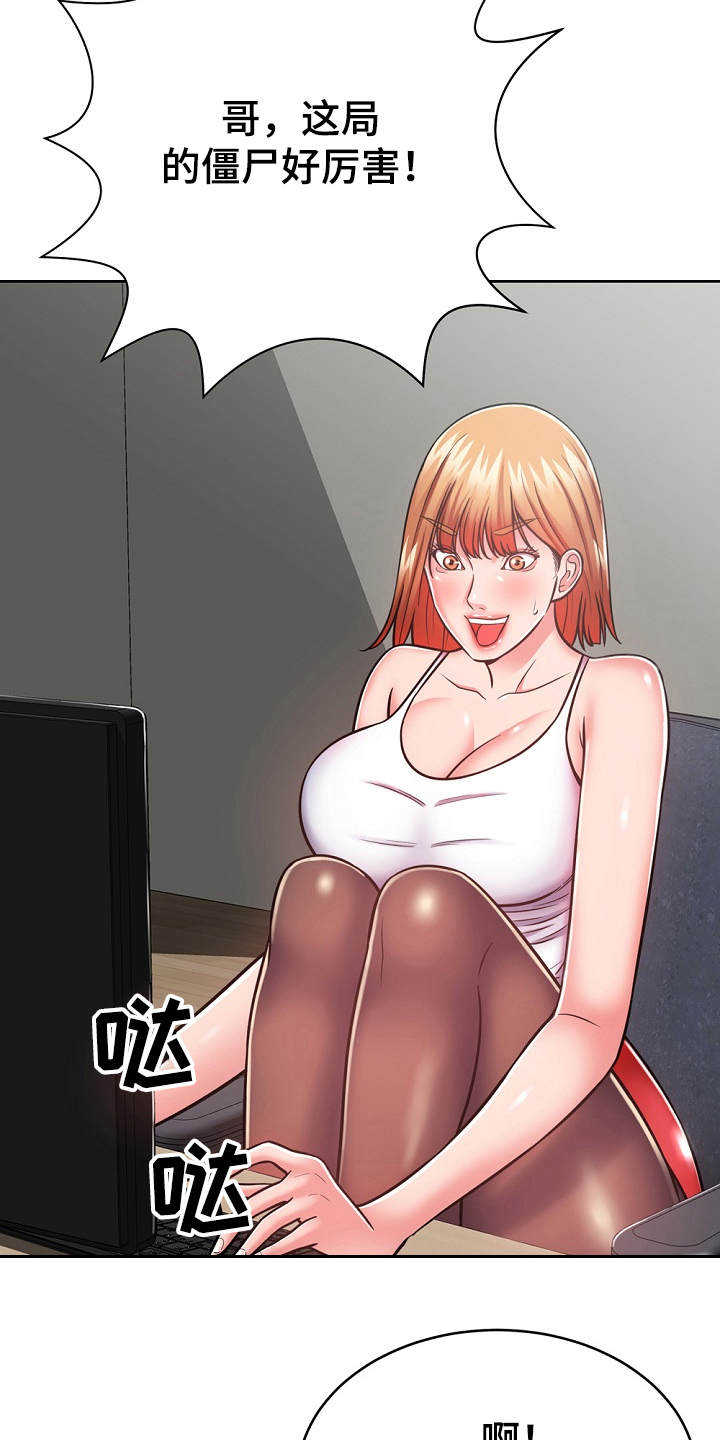 《邻里接触》第15章状态不好 第11页