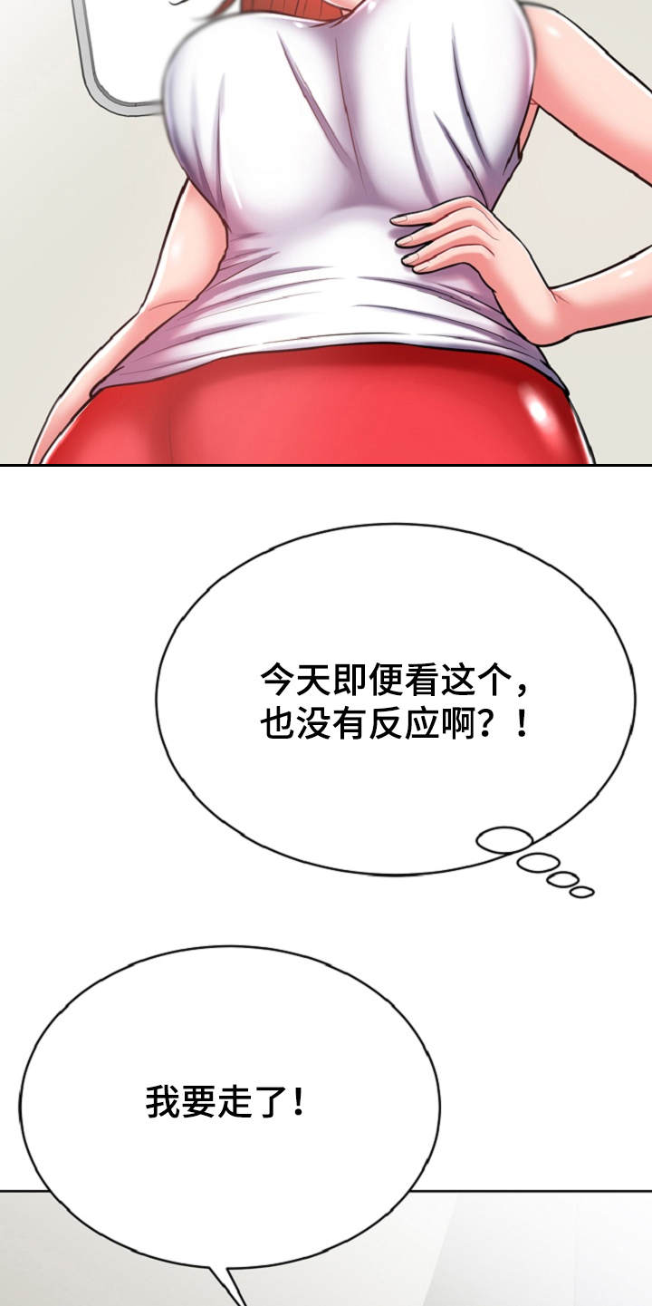 《邻里接触》第15章状态不好 第18页