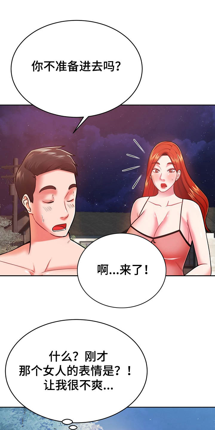 《邻里接触》第15章状态不好 第1页