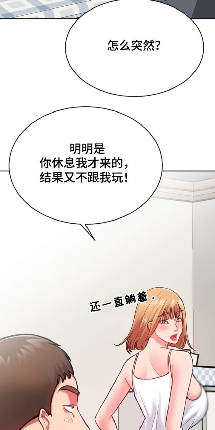 《邻里接触》第15章状态不好 第20页