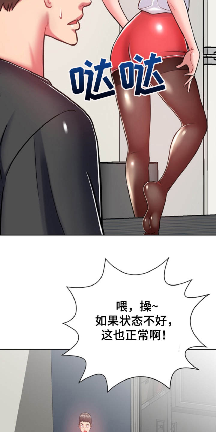 《邻里接触》第15章状态不好 第21页