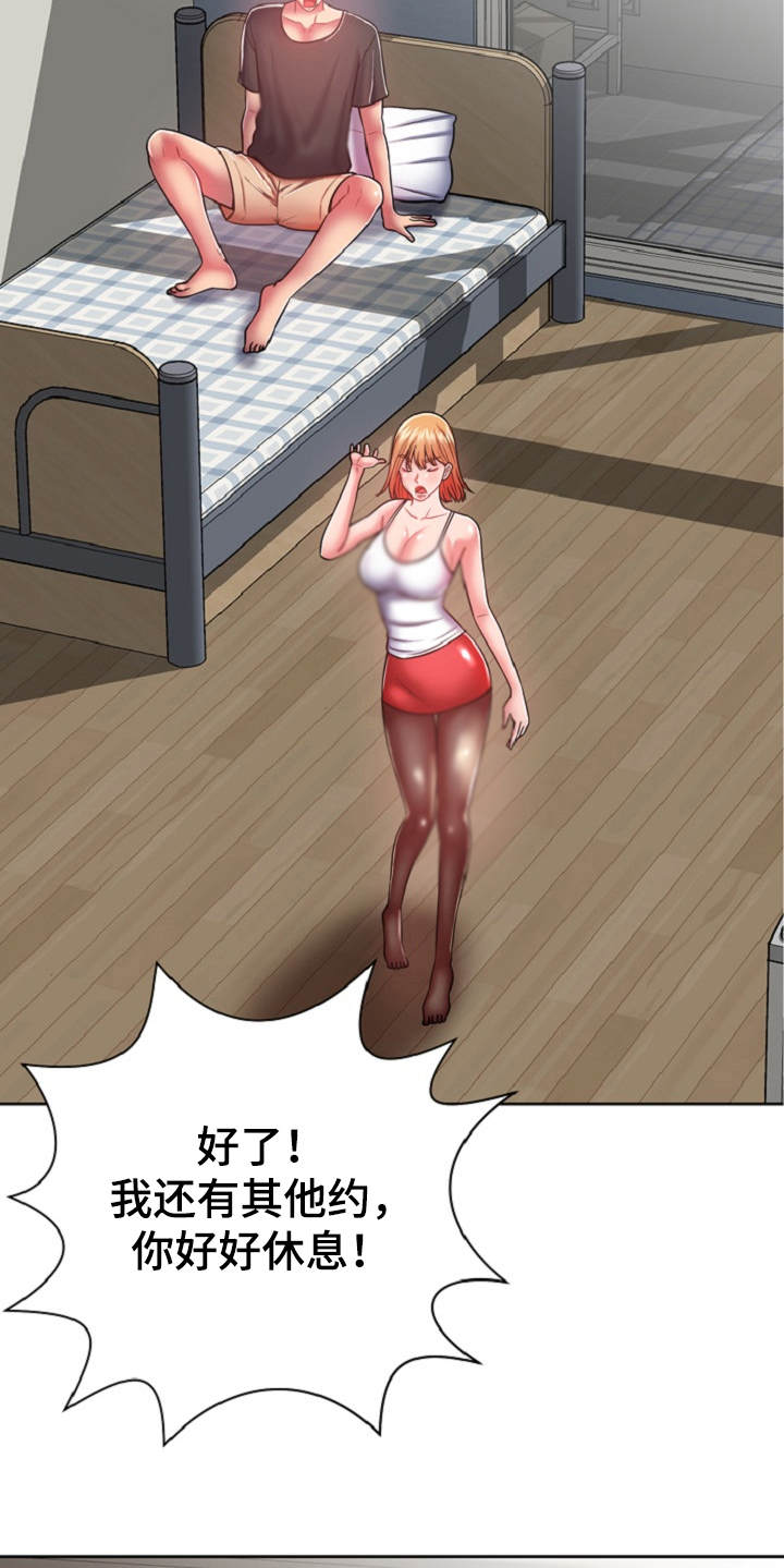 《邻里接触》第15章状态不好 第22页
