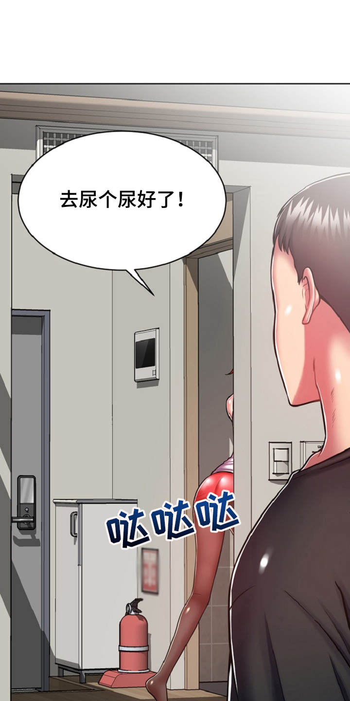 《邻里接触》第15章状态不好 第24页